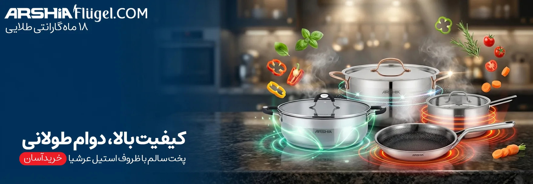 قابلمه استیل عرشیا شیراز