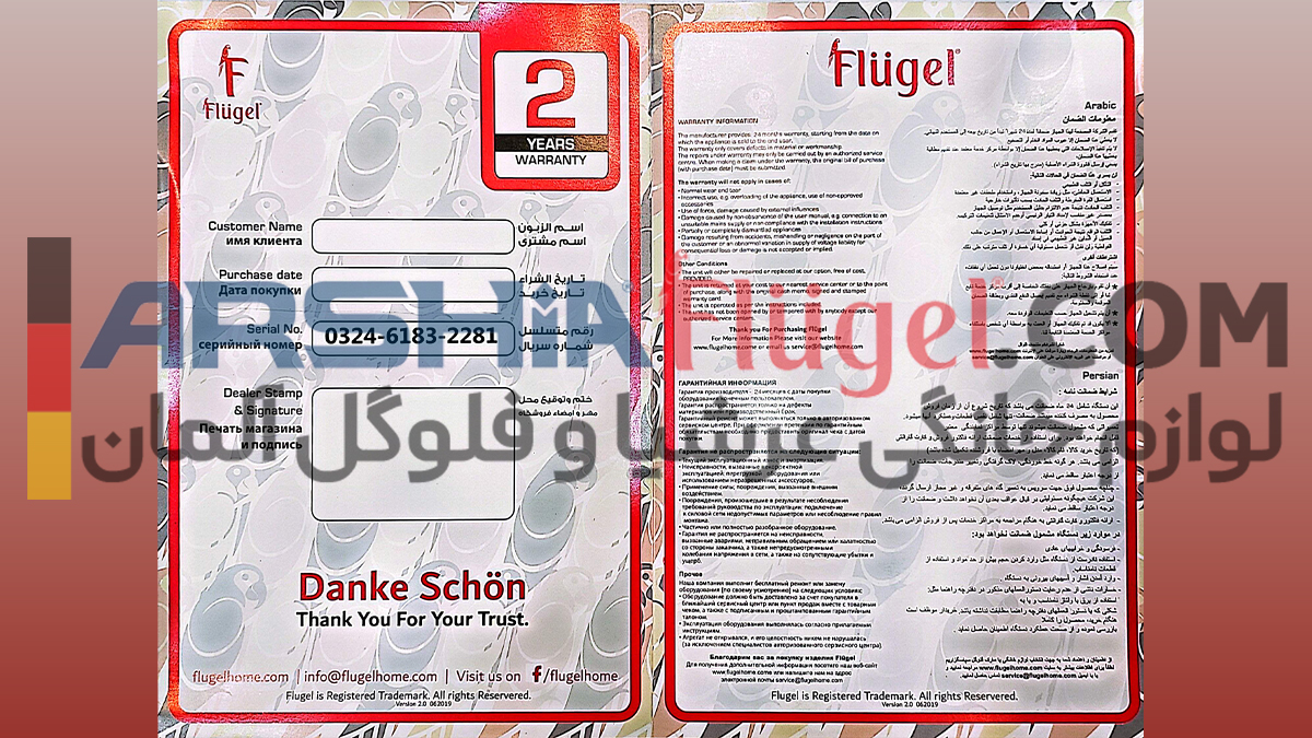 کارت گارانتی فلوگل