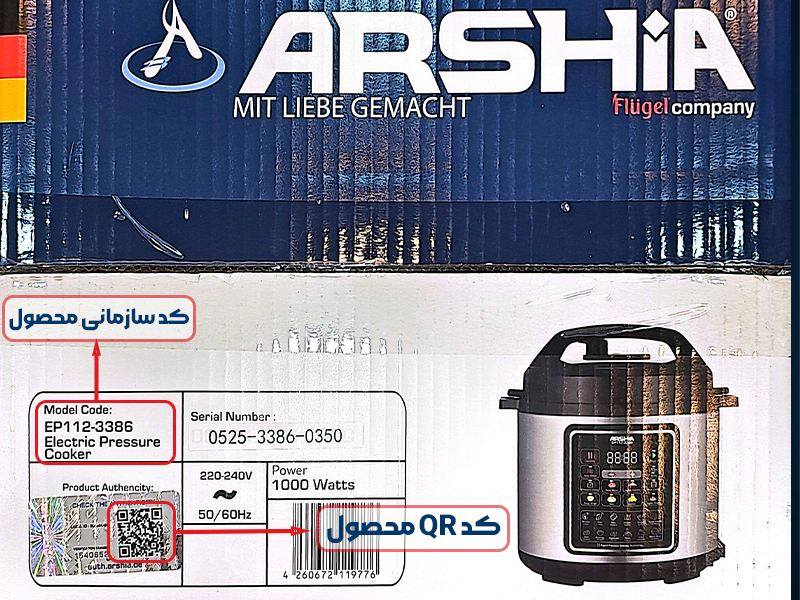 QR Code روی کارتن عرشیا