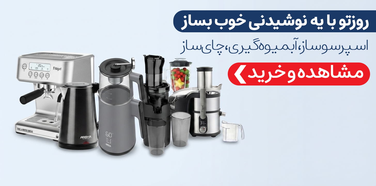 نوشیدنی سازهای عرشیا