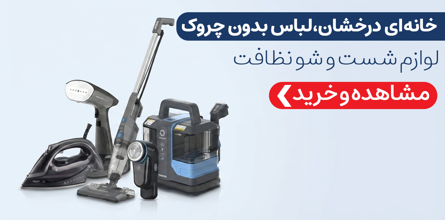 لوازم شستشو و نظافت فلوگل