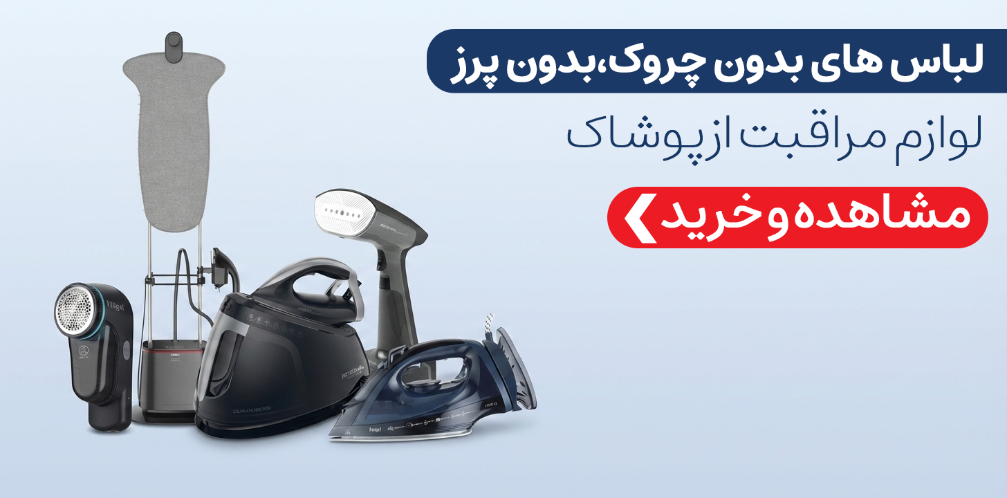 مراقبت از پوشاک