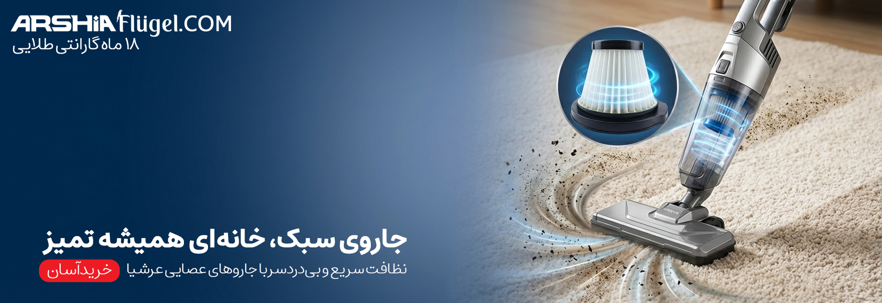 جارو عصایی عرشیا شیراز