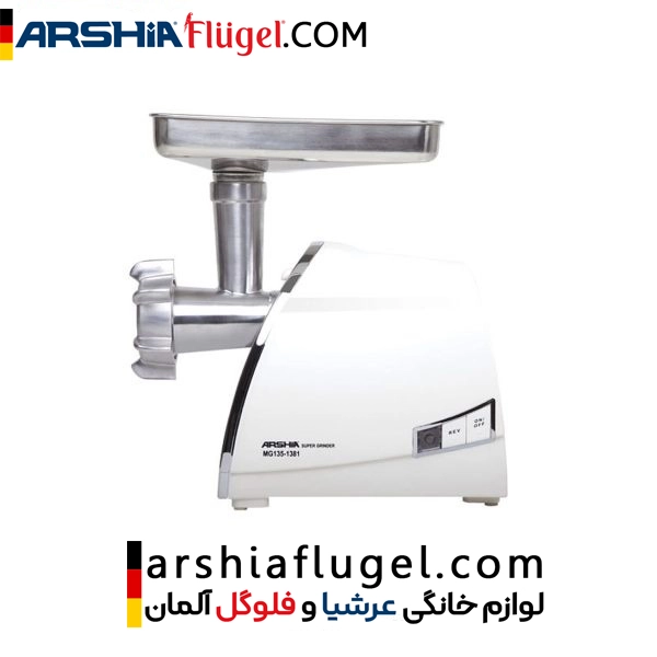 چرخ گوشت 2400 وات عرشیا مدل MG135-1381