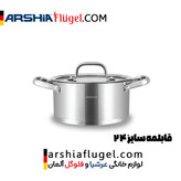 سرویس قابلمه عرشیا مدل SS014-2767