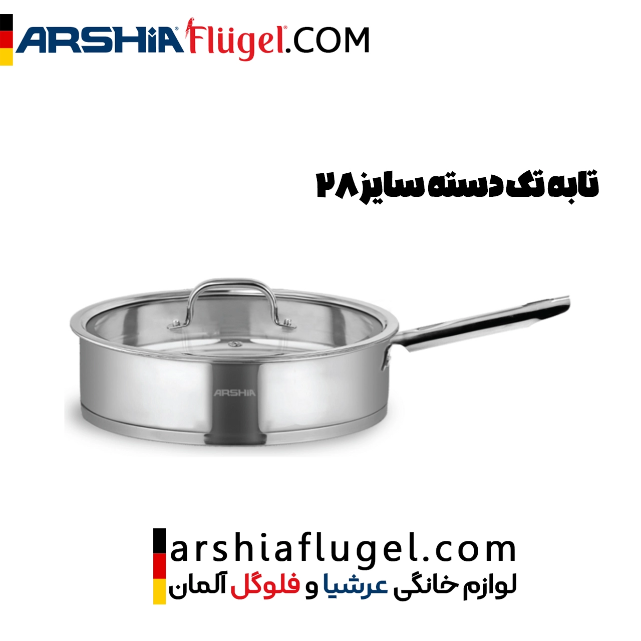 سرویس قابلمه عرشیا مدل SS014-2767