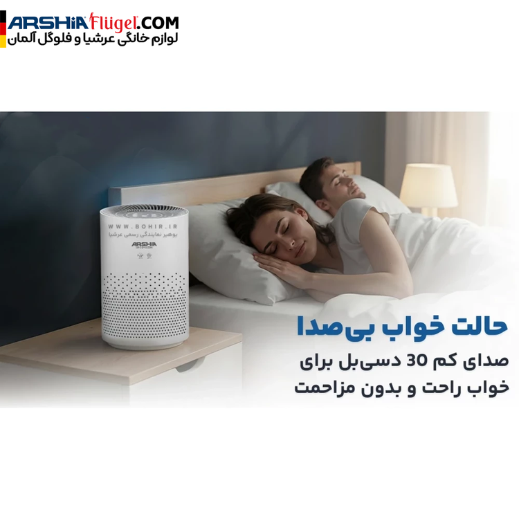 تصفیه کننده هوا عرشیا مدل AP160-3394