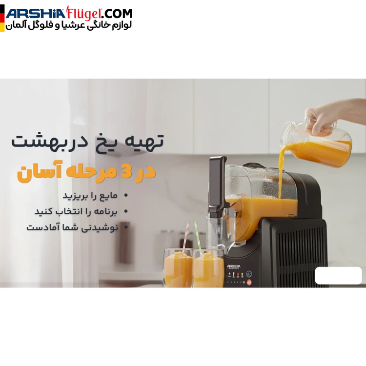 یخ در بهشت ساز دیجیتال عرشیا مدل IS050-3693
