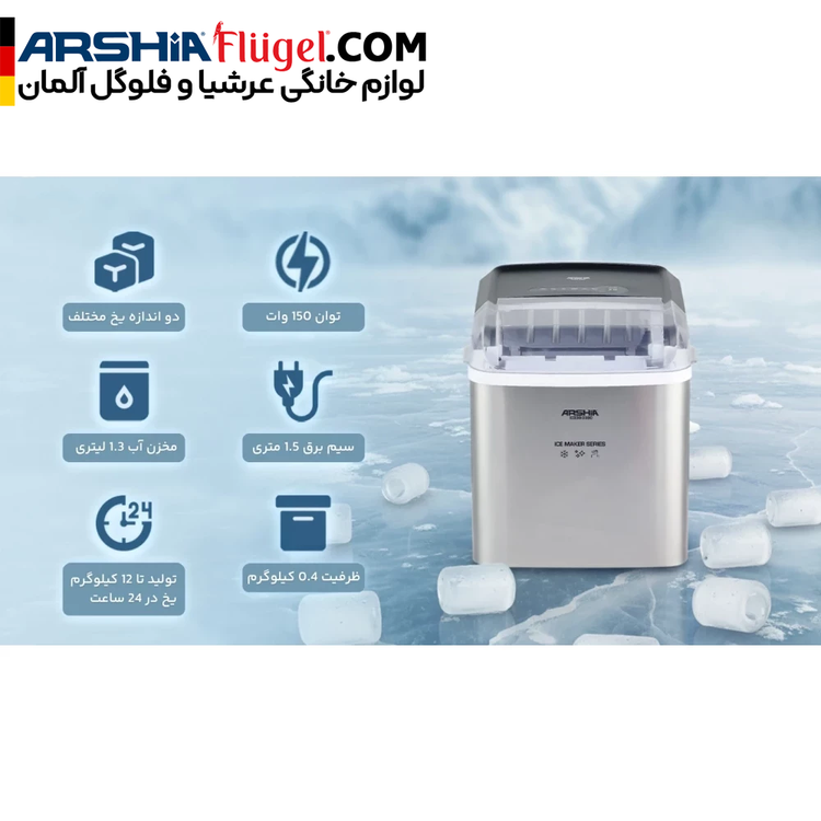 یخ ساز حرفه ای عرشیا مدل IC339-3390